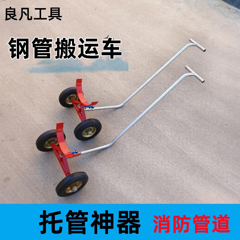 消防管道推拉搬运小推车拖车运管拉管拖管搬管神器实心防爆厚轮胎