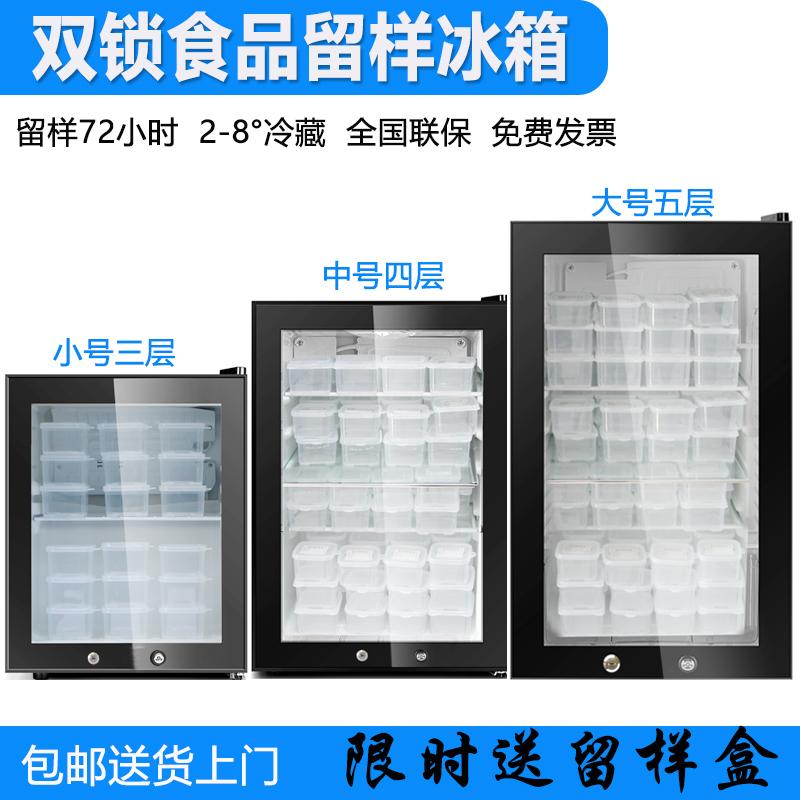 留样冰箱双锁留样柜幼儿园学校食品留样专用实验室样品冷藏保鲜柜
