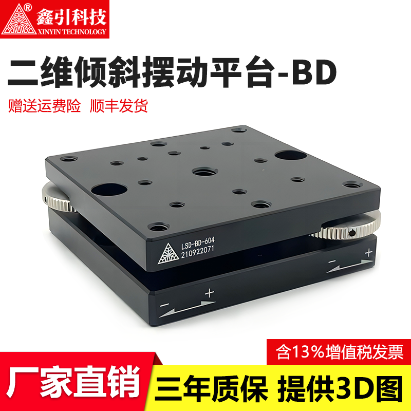 XY轴手动二维倾斜水平调节平台精密微调俯仰螺纹旋转光学位移滑台