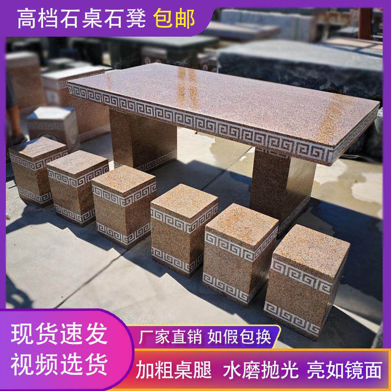石雕石桌石凳户外庭院公园天然石材圆桌子中式长方形石头桌椅一套