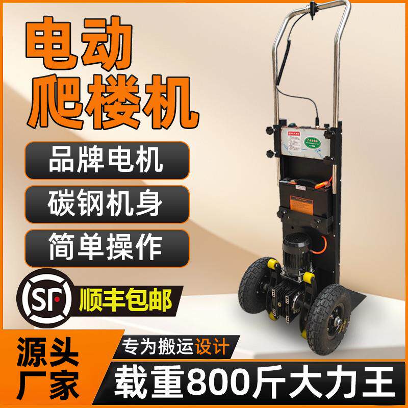 电动爬楼机搬运车履带式搬货全自动上下楼梯超强载重载物爬楼车
