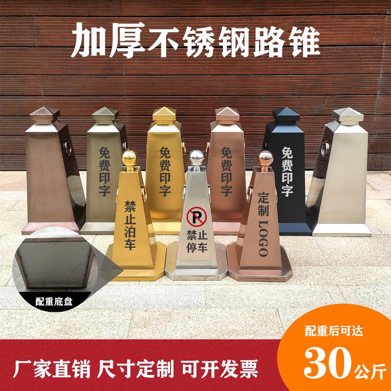 不锈钢路锥反光锥定制金属警示路障禁止停车雪糕筒桶物业警示锥图片