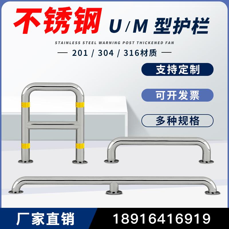 304不锈钢护栏U型钢管防撞加厚挡车杆201材质工厂车间道路隔离栏