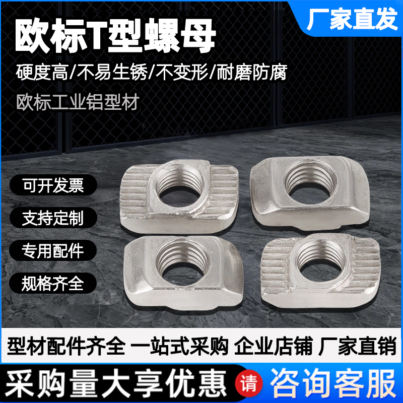 欧标t型螺母铝型材专用20/30/40/45T型M4M5M6M8锤头船形国标配件