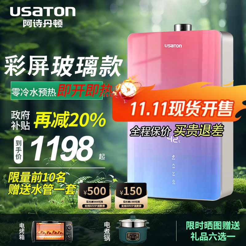 阿诗丹顿恒温零冷水燃气热水器