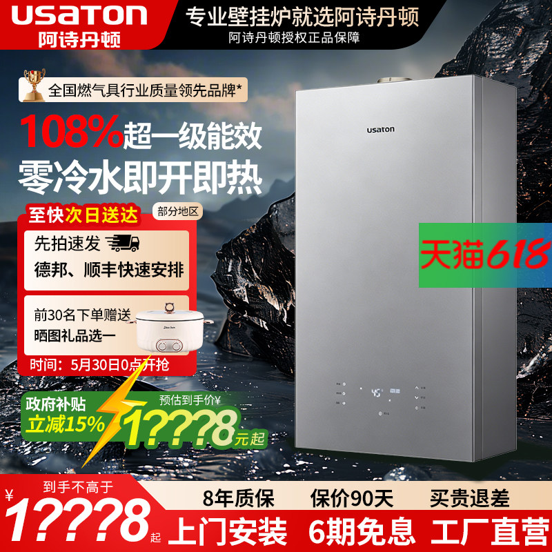 【超一级冷凝全预混零冷水】阿诗丹顿燃气壁挂炉AI天然气锅炉采暖