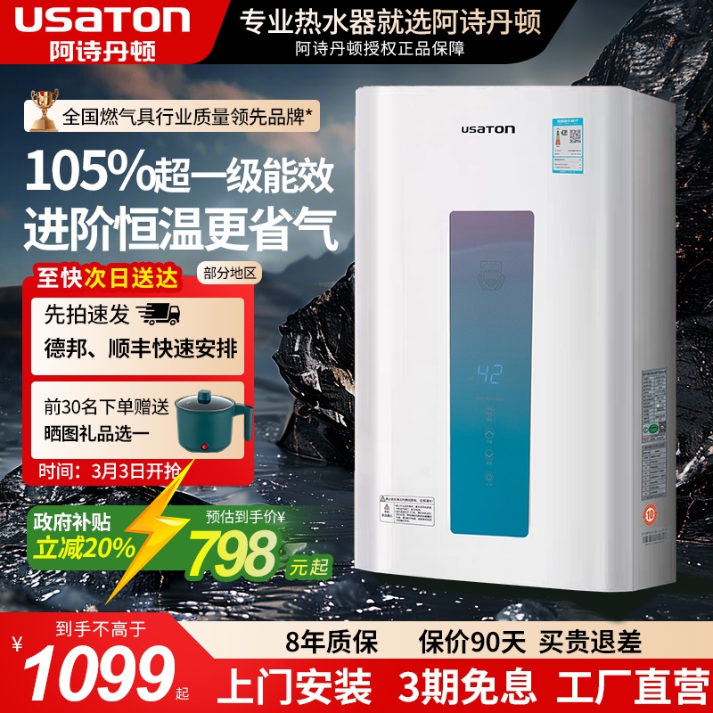 阿诗丹顿燃气热水器家用天然气一级能效水伺服恒温冷凝省气新款