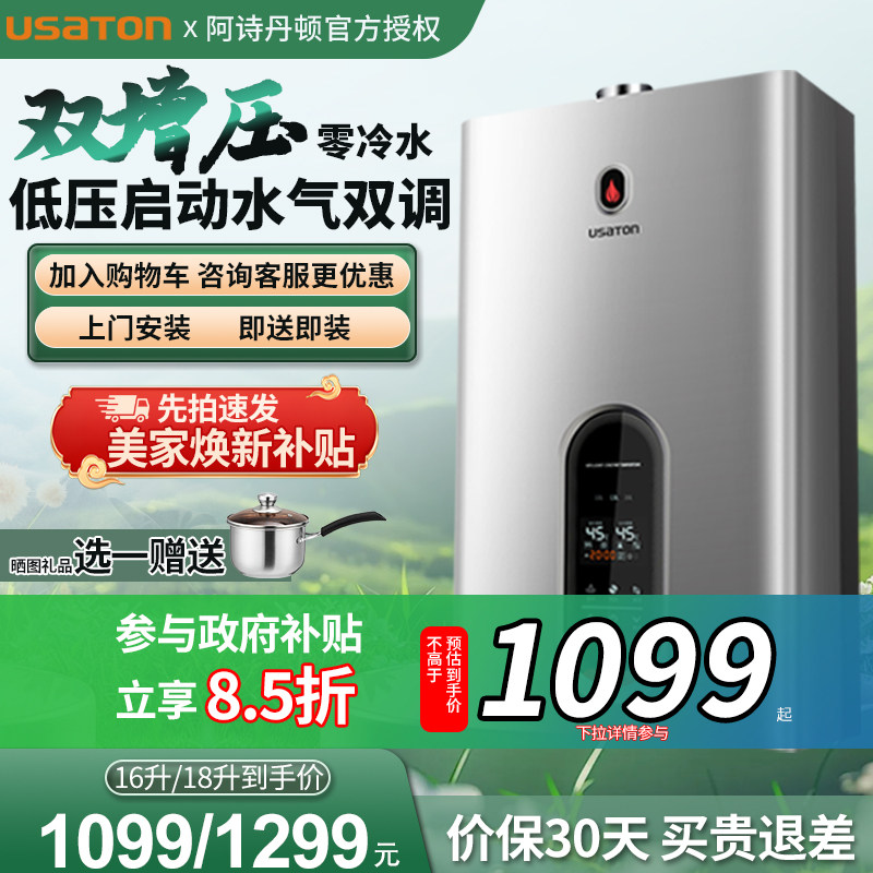 阿诗丹顿燃气热水器零冷水天然气液化气煤气增压16升