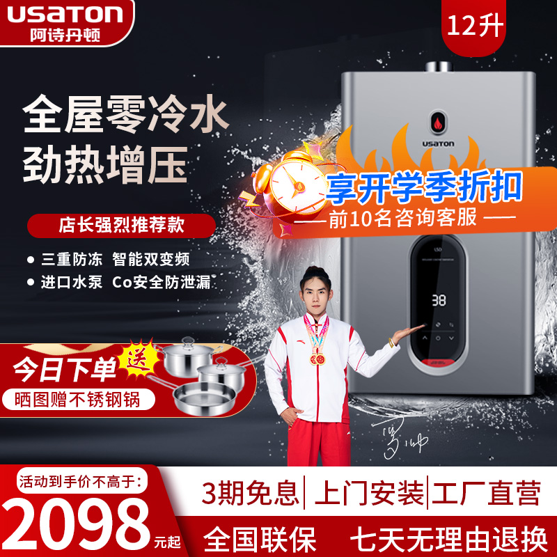 独立增压0冷水燃气热水器即热款