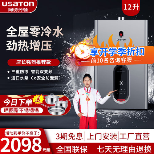独立增压0冷水燃气热水器即热款