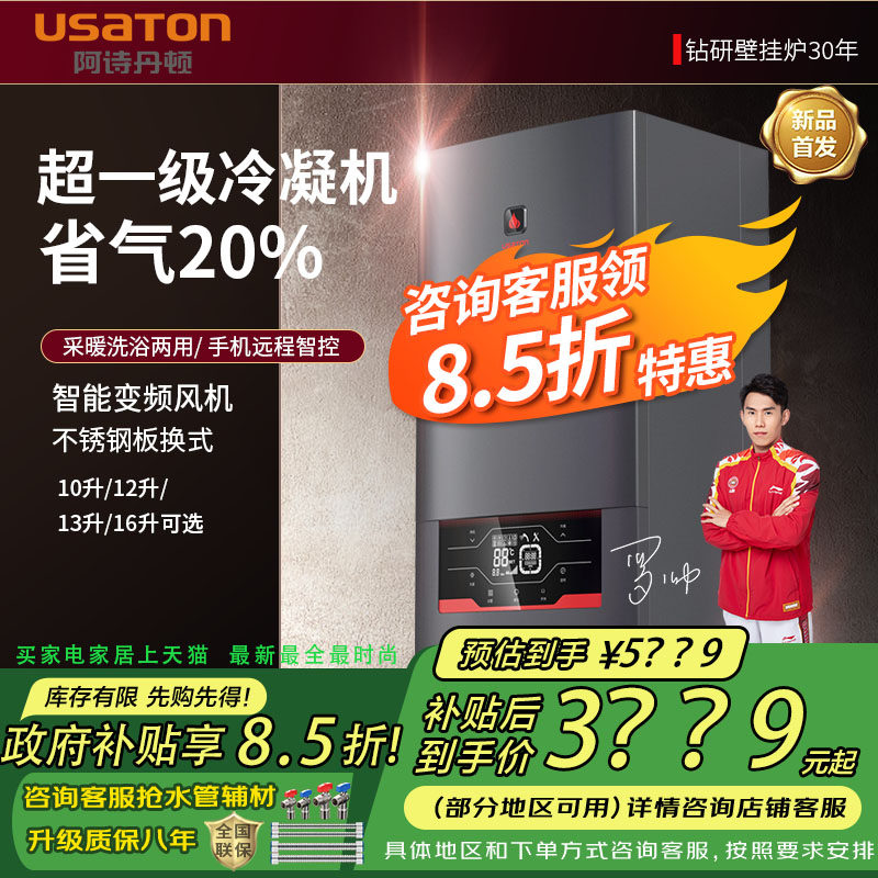 阿诗丹顿壁挂炉天然气家用冷凝一级能效地暖采暖炉