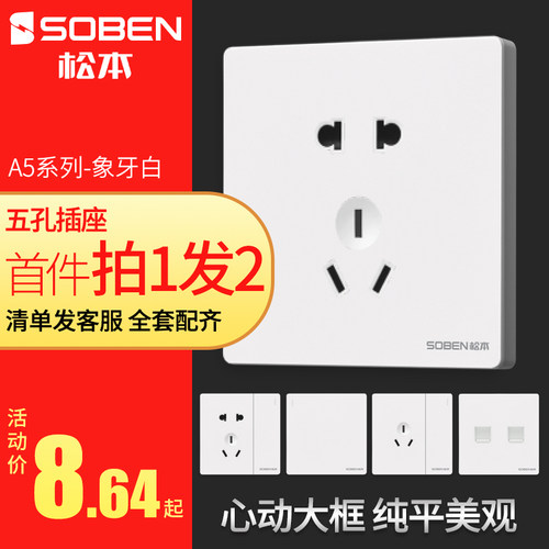 soben松本五孔插座空调86型