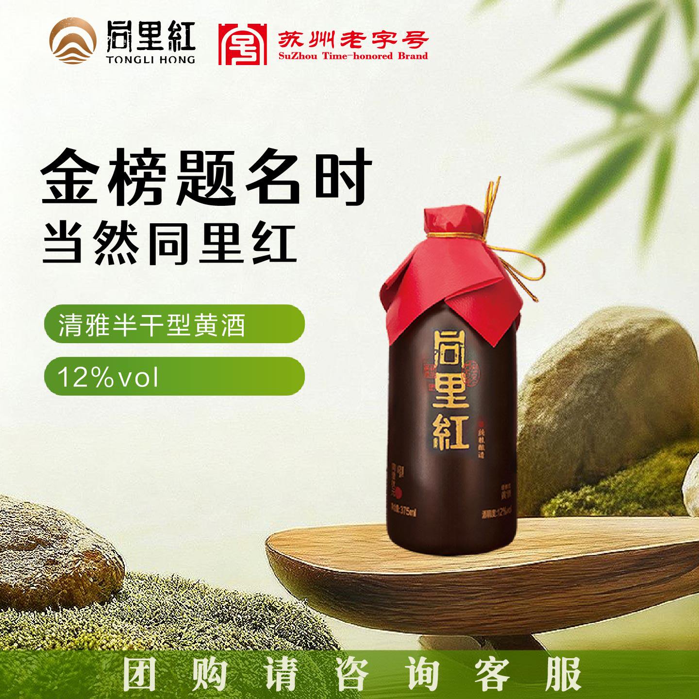 同里红状元礼品黄酒 苏州特产自酿老酒 糯米花雕酒瓶装整箱半干型