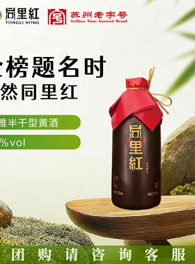 状元礼品瓶装黄酒半干型清雅