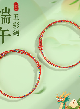 岑麻花结五彩手绳长命缕本命年红绳手链素绳五色线端午五彩绳批货