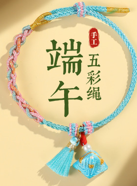 端午五彩绳手工编织可调男女款
