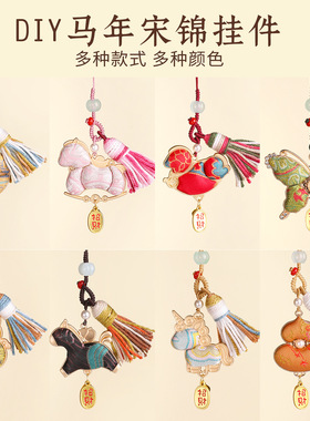 新中式宋锦铜钱小马手机挂件材料