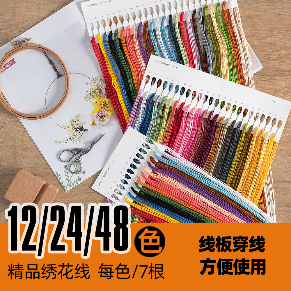 线板穿绣线48色十字绣刺绣手工