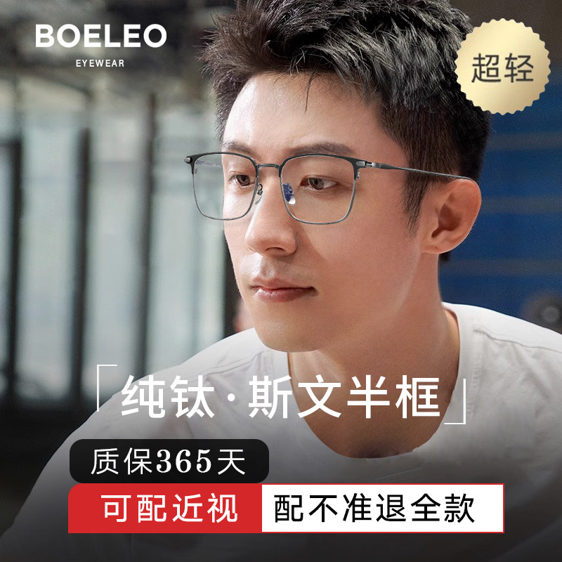 纯钛半框近视眼镜框男款线上专业可配镜片度数防蓝光平光眼睛钛架