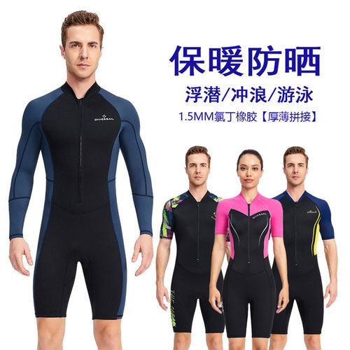 1.5mm潜水服防寒保暖水母游泳衣