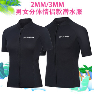 潜水服男2MM情侣分体短袖 湿衣女保暖潜水衣浮潜冲浪服游泳衣 短裤