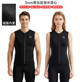 潜水背心男3MM无袖 分体潜水服上衣女加绒防寒保暖游泳冲浪浮潜衣