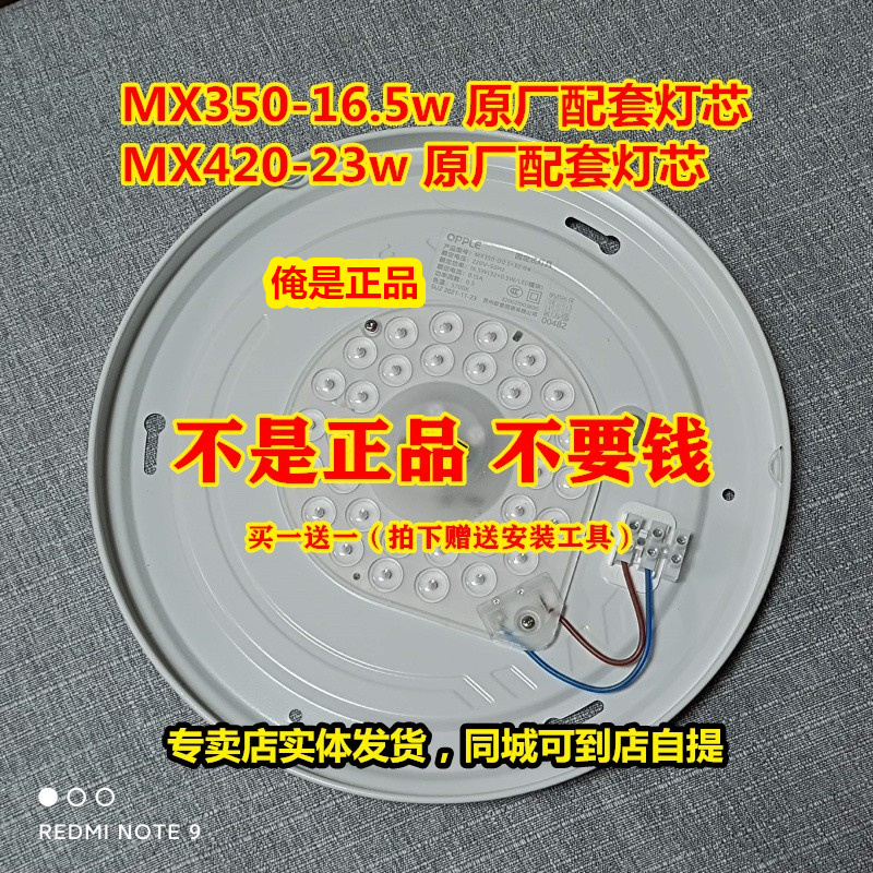 欧普MX350-16.5Wmx420-23W原厂自带配套LED灯板一体灯芯白光5700K 家装灯饰光源 灯具配件 原图主图