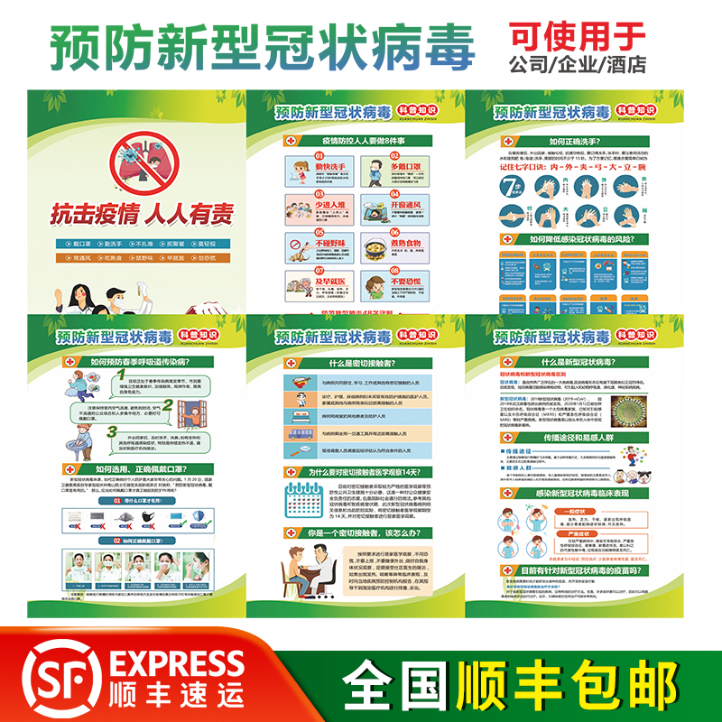 预防新型冠状病毒新冠宣传海报图企业复工套装工厂开工防疫防控标语