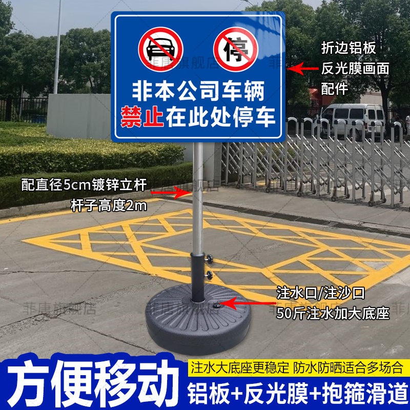 禁止停车警示牌立式反光标志牌铝板安全交通标志牌来访宾客车辆登记反光膜铝板广告牌便携式可注水沙底座定制