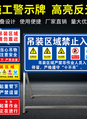 施工牌吊装区域请勿靠近十不吊告示牌反光牌可移动定制前方施工警示牌前方施工减速慢行警示牌可折叠提示牌
