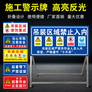 施工牌吊装区域请勿靠近十不吊告示牌反光牌可移动定制前方施工警示牌前方施工减速慢行警示牌可折叠提示牌