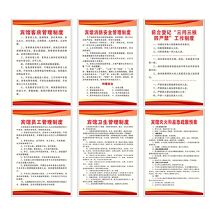 宾馆客房消防安全员工卫生管理制度前台登记三问三核四严禁灭火和应急疏散预案上墙制度KT板定制