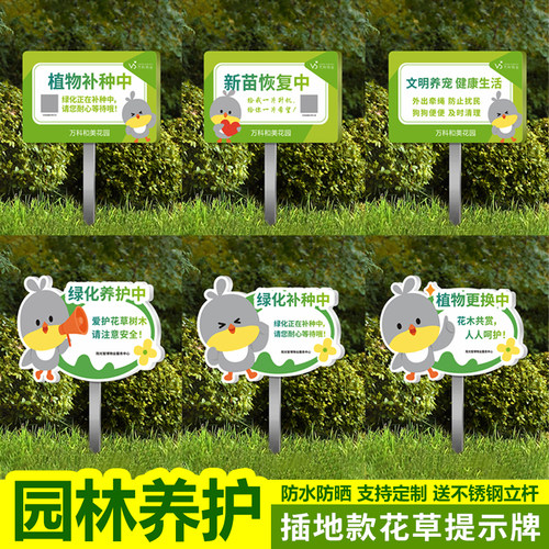 爱护花草提示牌绿化养护提示牌