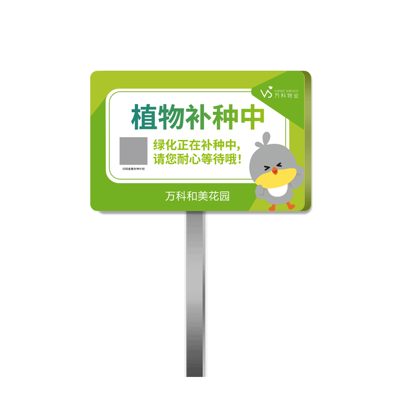 爱护花草提示牌绿化养护提示牌植物补种养护中标识牌草坪警示牌绿植补种中指示牌公园绿化带标识牌定制