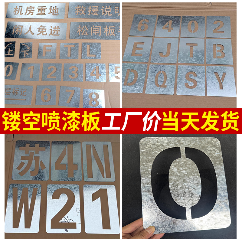 镂空数字喷漆模板喷漆字模板镂空刻字车位号码货车放大号喷字模板