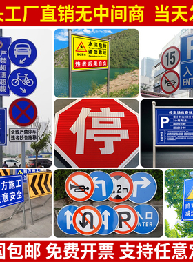 交通标志牌铝板标识牌路牌铝牌定制指示牌道路指示牌限速广告标识牌景区路牌警示牌水深危险提示牌