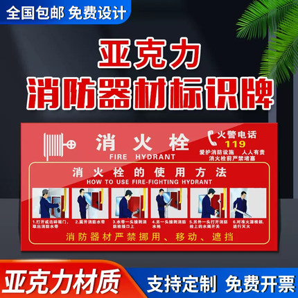 亚克力消防栓标识牌灭火器放置点指示牌消火栓使用方法说明温馨提示牌器材标牌警示牌告