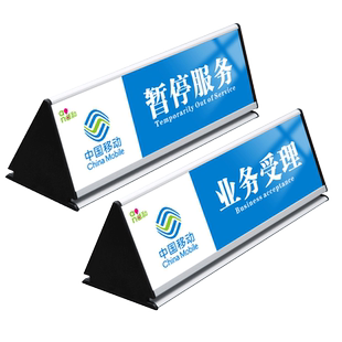 铝合金三角牌业务办理受理暂停服务温馨提示牌中国移动联通电信营业厅告知桌台台签双面三角牌亚克力内芯定制