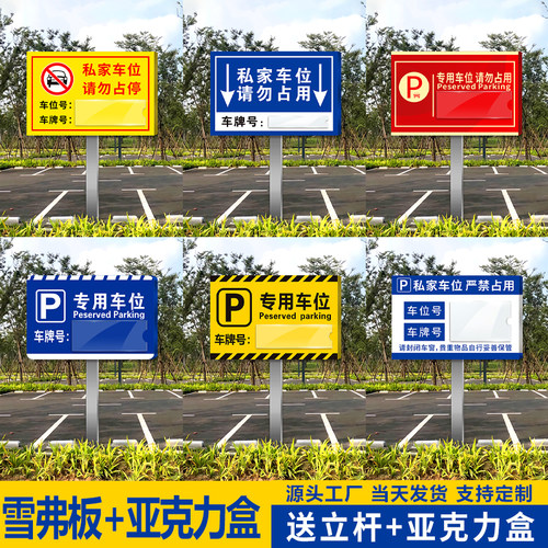 插地款亚克力停车场所车库私人