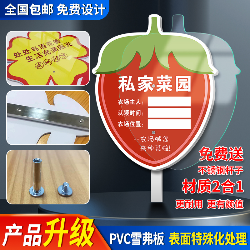 私家菜园分区牌菜地菜园果园花草植物插地户外花草牌草坪绿化公园小区