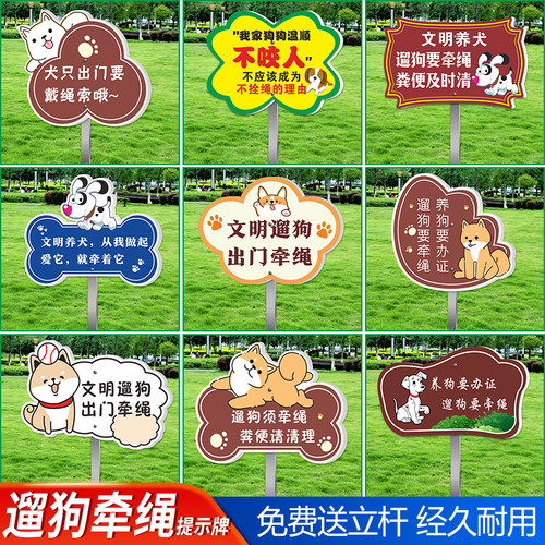 遛狗须牵绳文明遛狗出门栓好