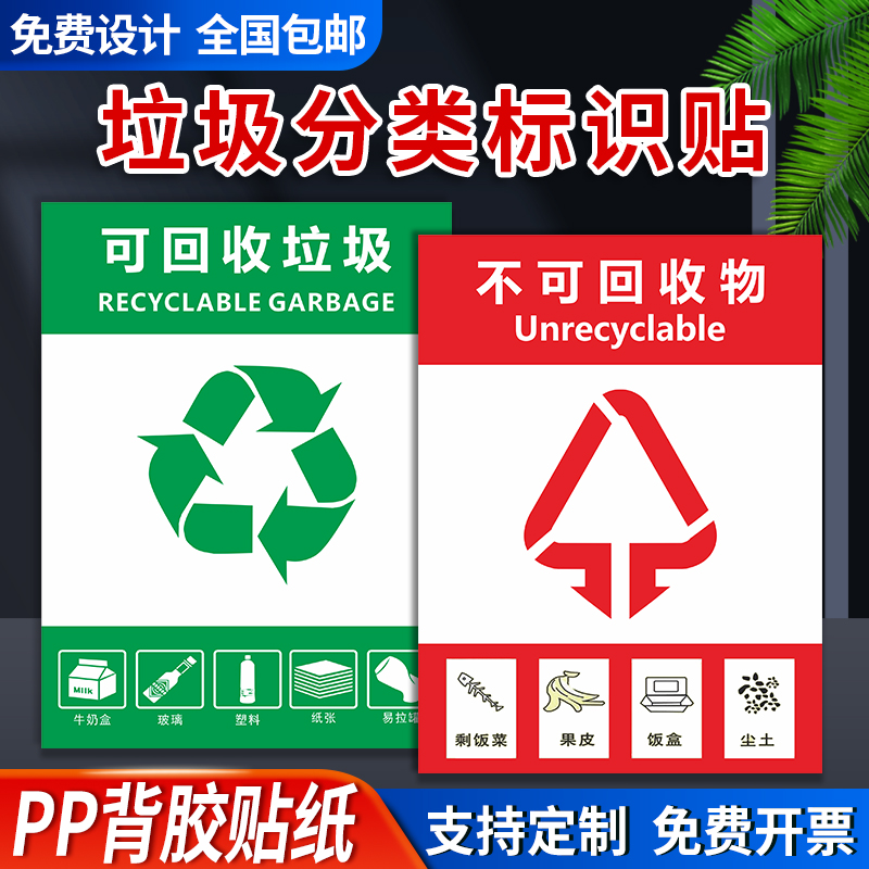 新款垃圾分类标示贴纸可回收有害垃圾厨余垃圾标示贴纸提示牌干湿垃圾箱标签贴危险废物废电池回收指示贴定制