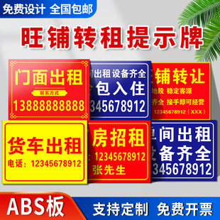 旺铺转租提示牌ABS板有房出租公寓出租PVC塑料板门面转让生意转让店铺贴纸提示牌写字楼厂房出租提示牌定制