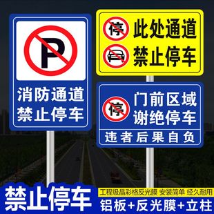 禁止停车警示牌私家车库消防通道禁止停车警示牌安全通道出入区域严禁停车指示牌停车区域指引牌导向牌定制