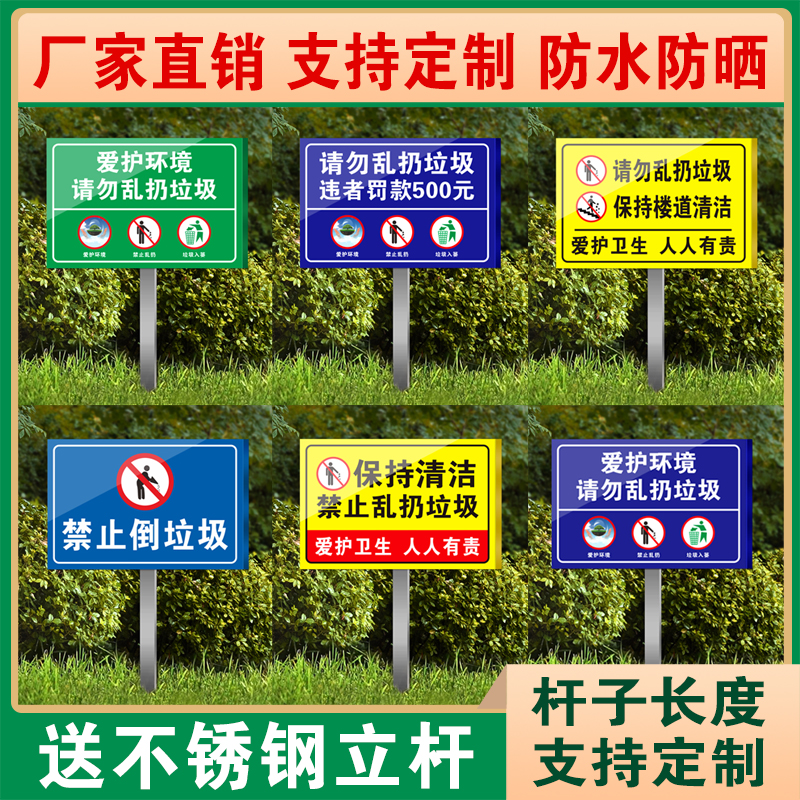 禁止倒垃圾乱扔垃圾插地指示牌