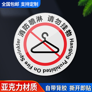 亚克力消防喷淋请勿挂物PP背胶贴纸透明贴消防标识牌消防贴纸常闭式防火门万达VI标识牌万达VI系统