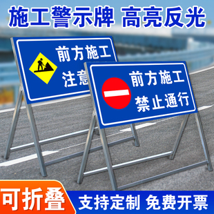 道路指示牌减速慢行警示牌前方施工警示牌前方施工禁止通行前方施工请绕行前方施工注意安全反光可折叠警示牌