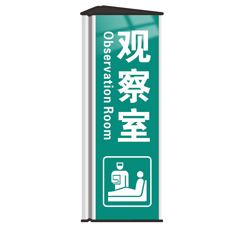 铝合金医院三角牌科室牌亚克力内芯可换双面展示治疗室诊断室院长办公室急救科候诊室门牌医院诊所标识牌定制