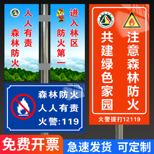 森林防火安全警示牌铝板反光膜提示牌入山不带火在林不抽烟关爱森林人人有责护林防火千大家安全标识牌可定制