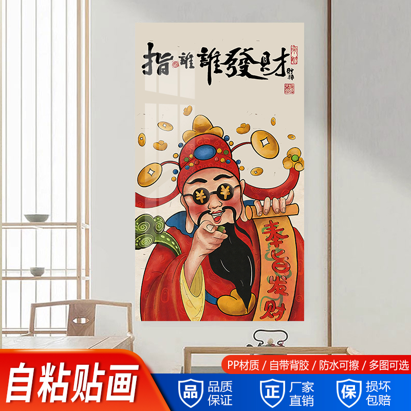 财神爷指谁谁发财创意网红挂画玄关装饰画新中式招财树摇钱树贴画图片